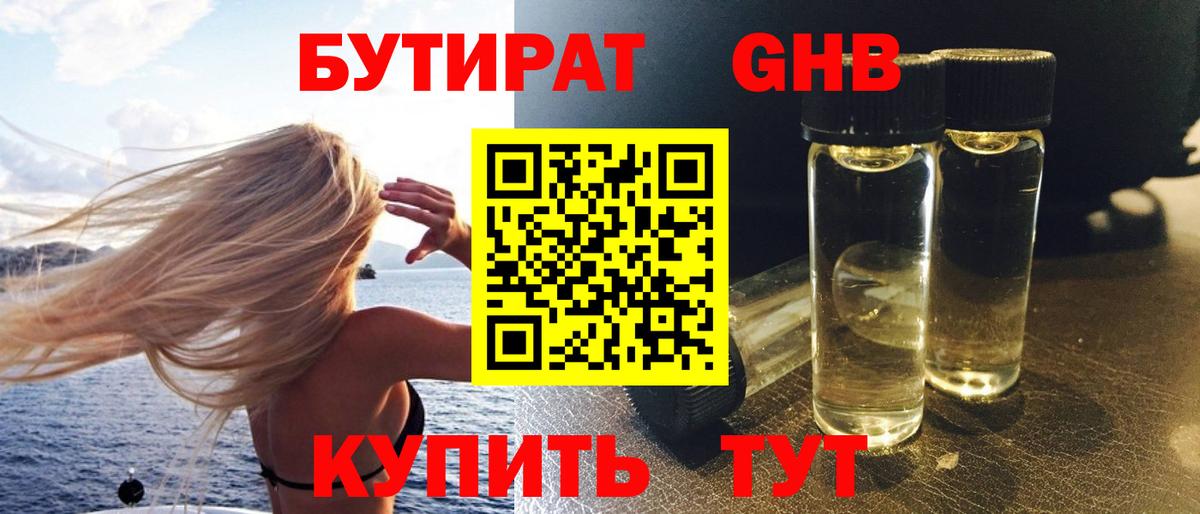 Бутират вода Норильск