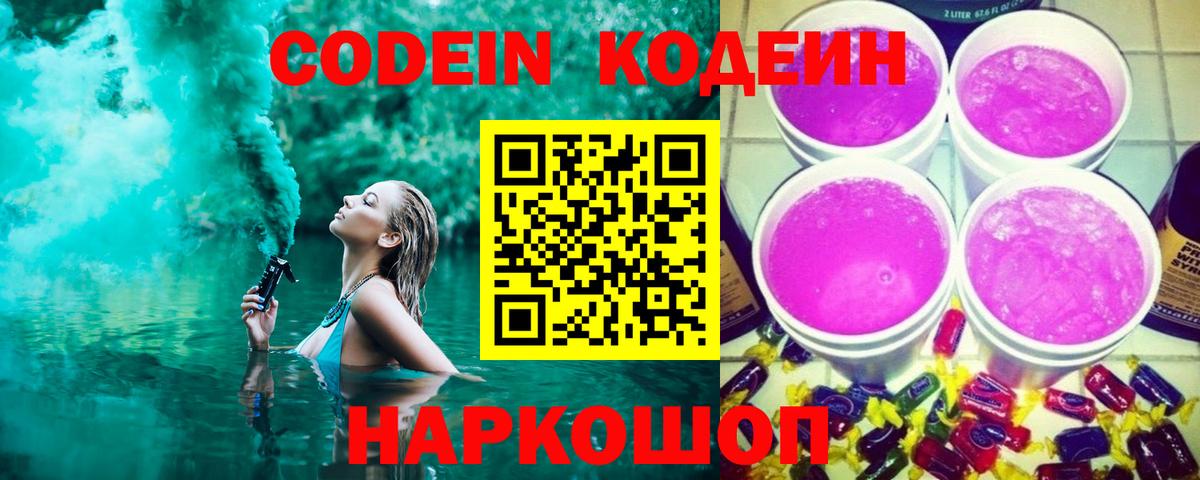 Codein Purple Drank Норильск