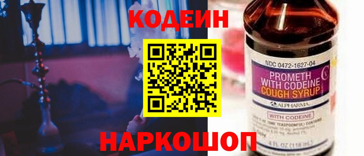 Кодеиновый сироп Lean Purple Drank  Вход с VPN  Норильск  Codein напиток Lean (лин) 